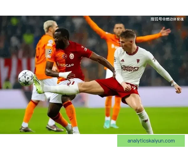 加拉塔萨雷防守数据持续提升，球队在联赛中的防守表现逐渐稳健。